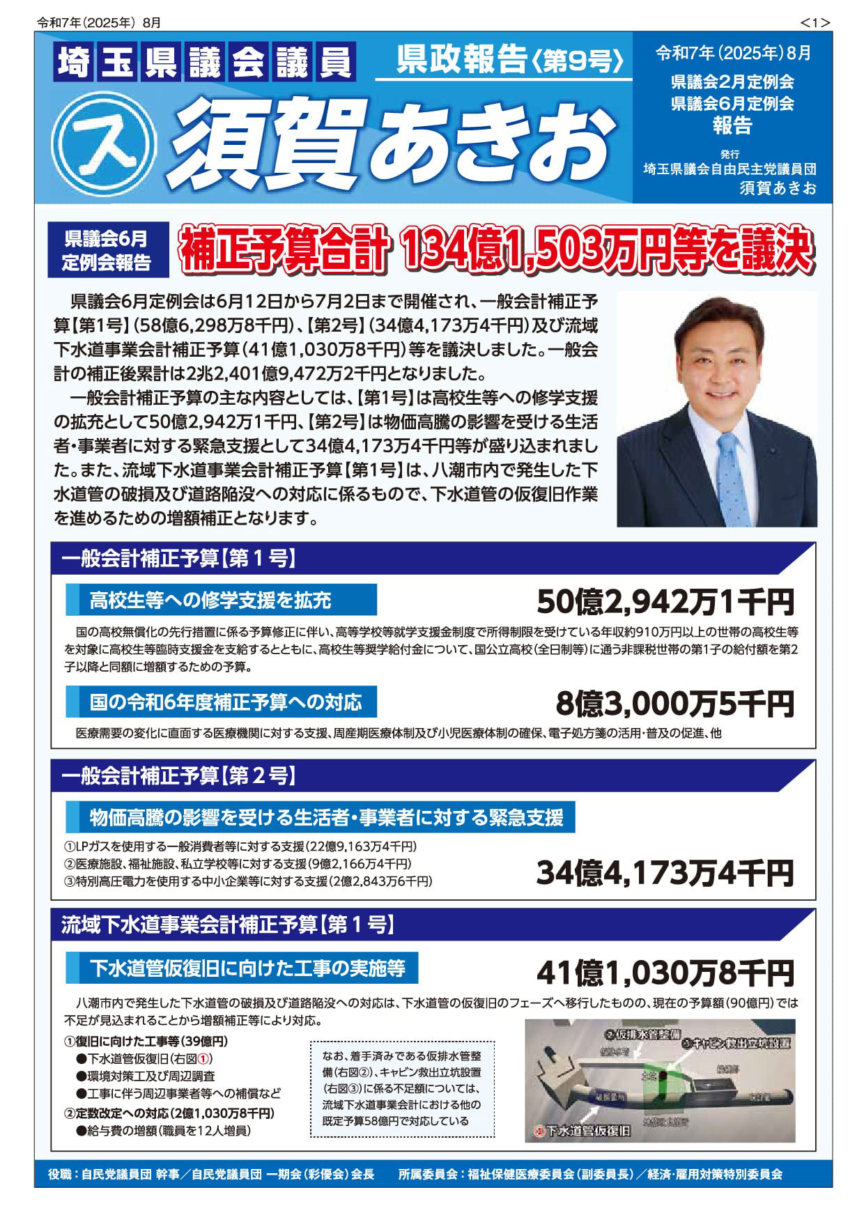 県政報告第9号1p