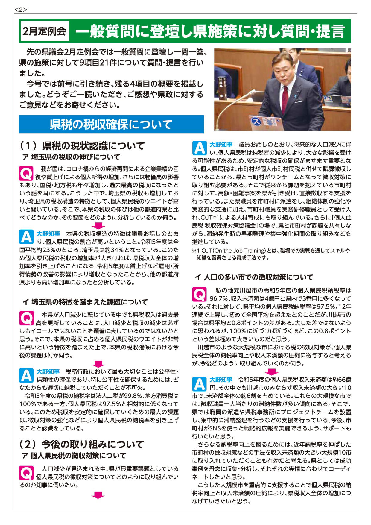 県政報告第9号2p