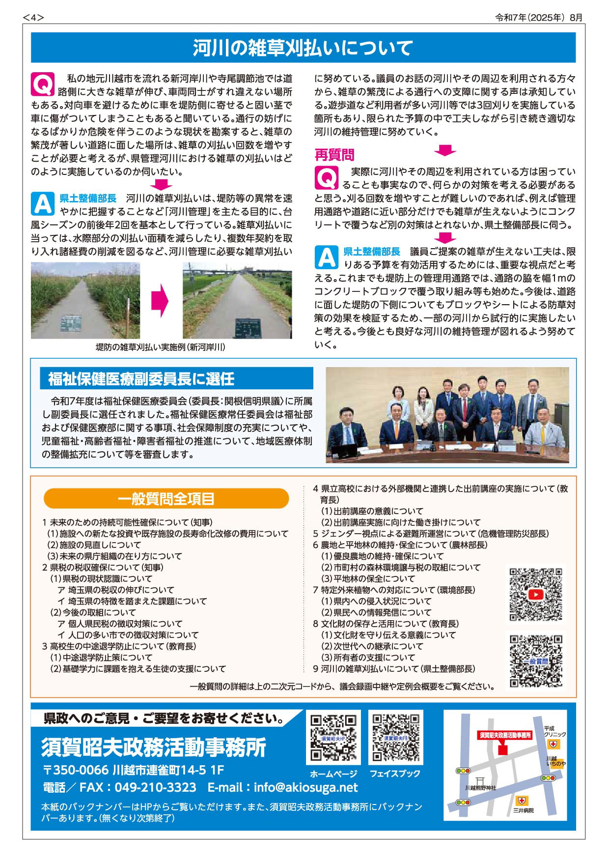 県政報告第9号4p