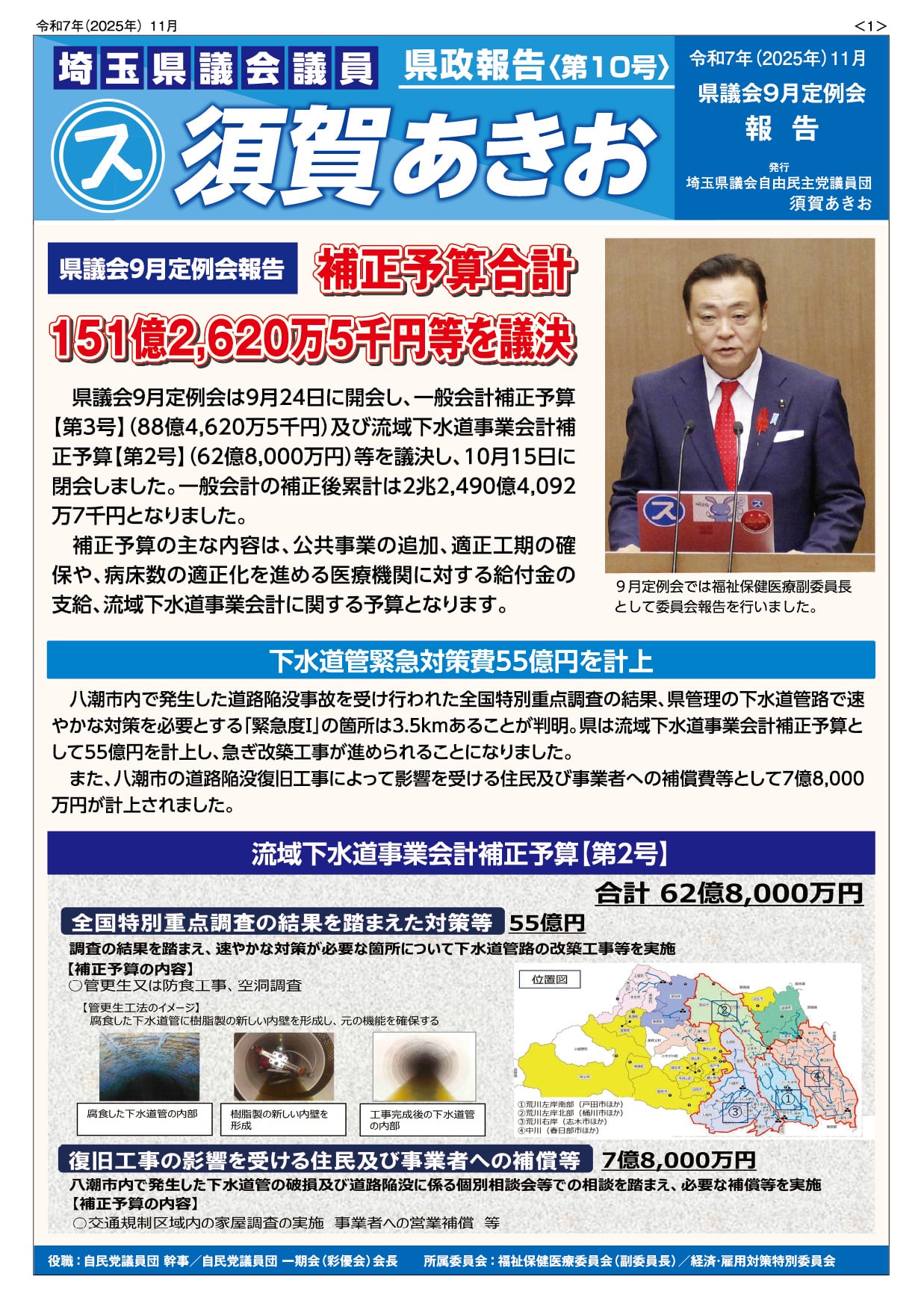 県政報告第10号1p