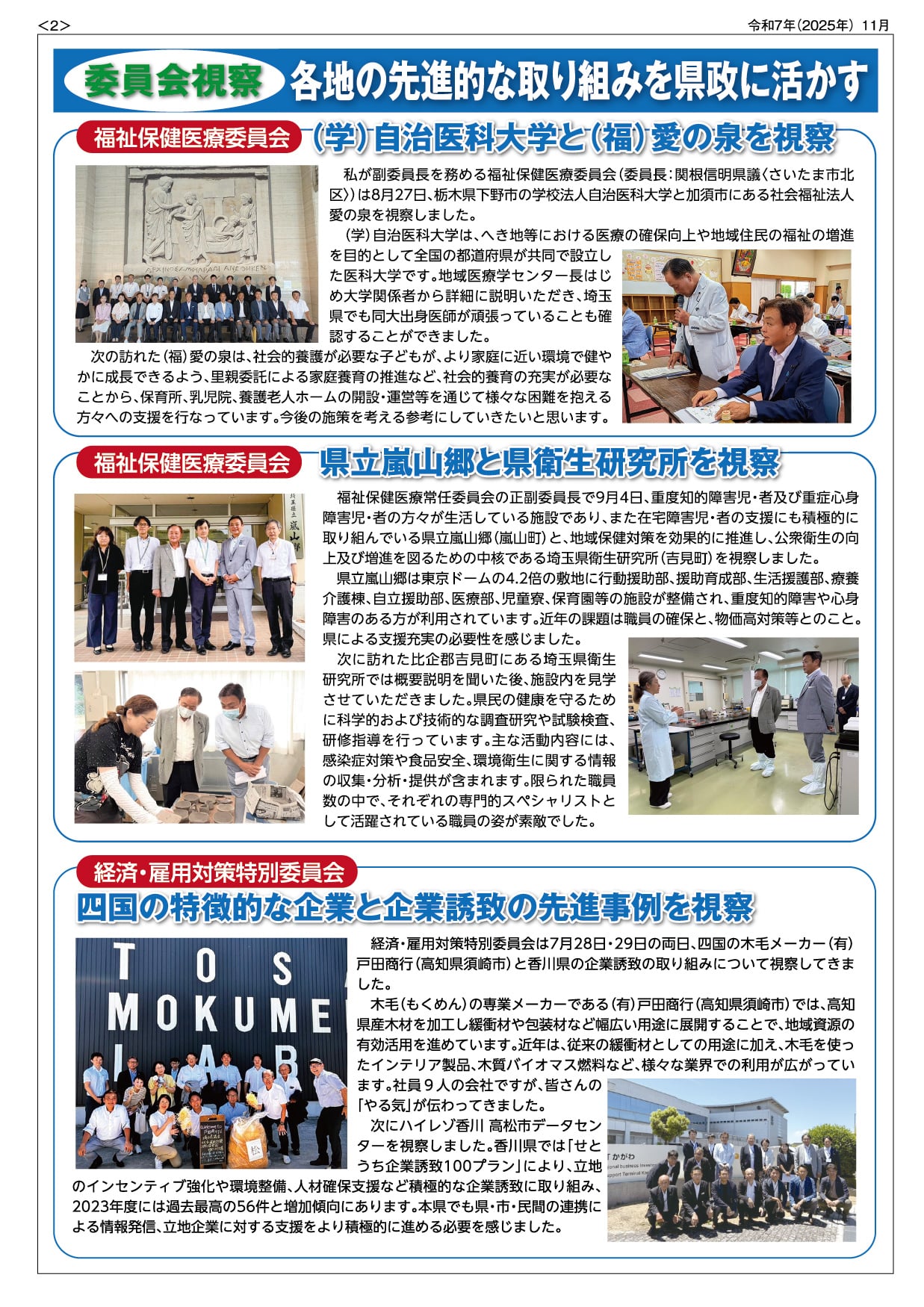 県政報告第10号2p