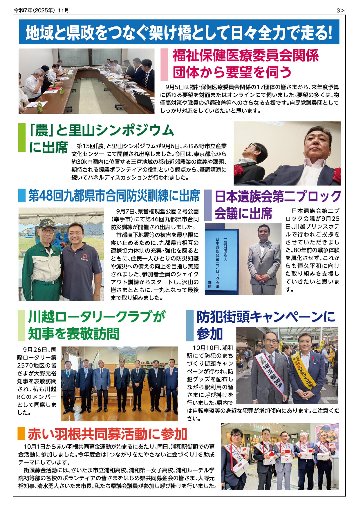 県政報告第10号3p