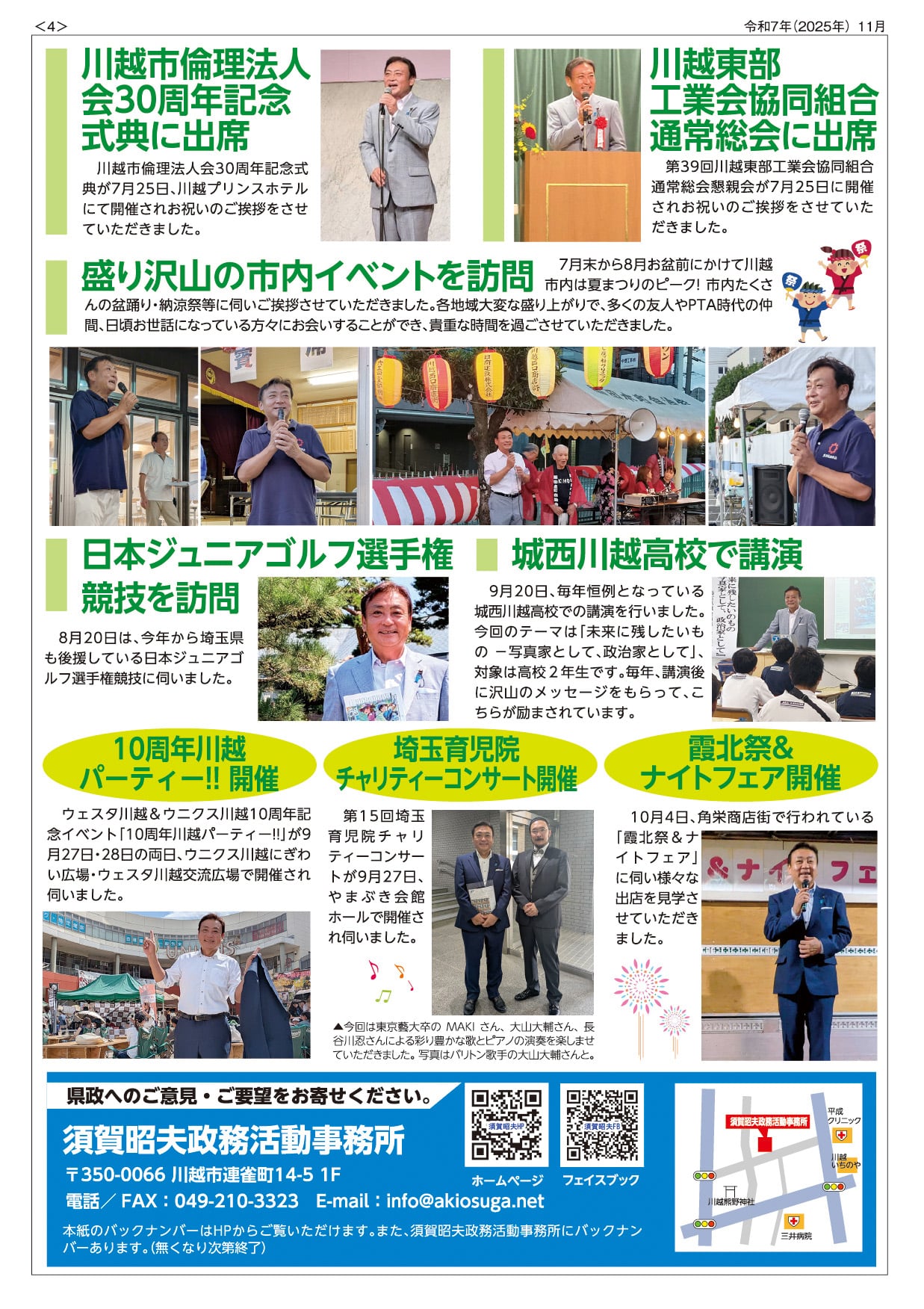 県政報告第10号4p