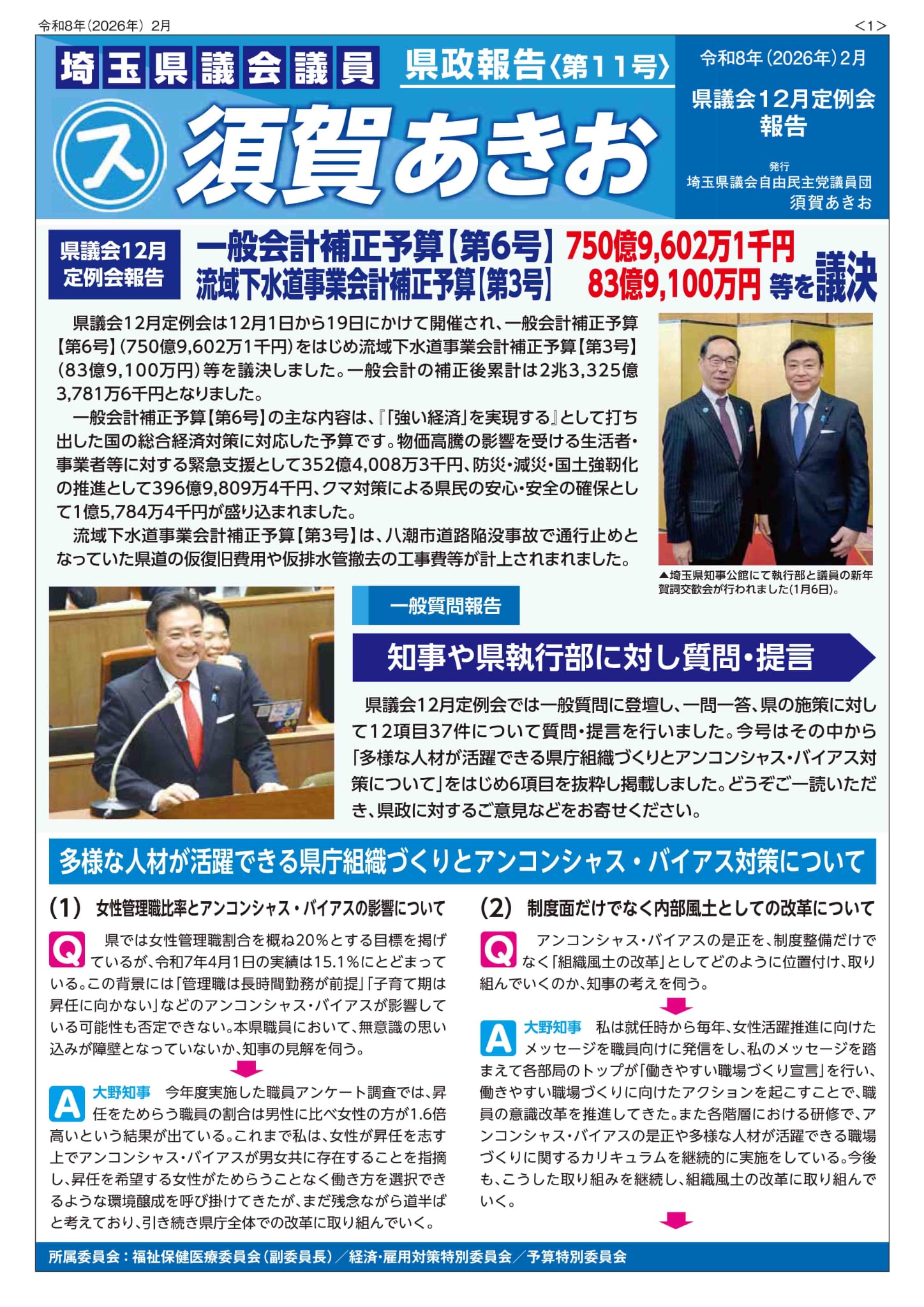 県政報告第11号1p