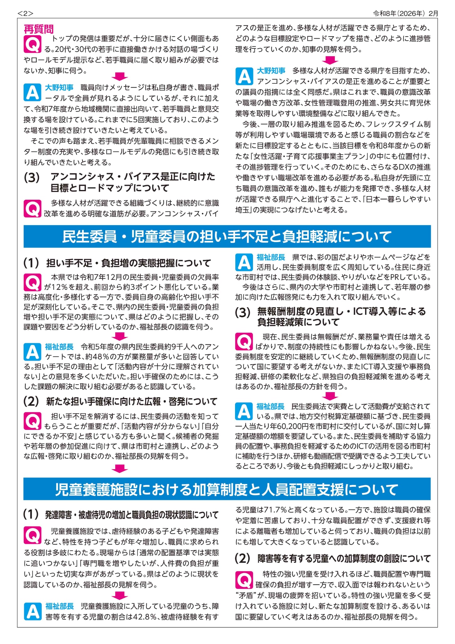 県政報告第11号2p
