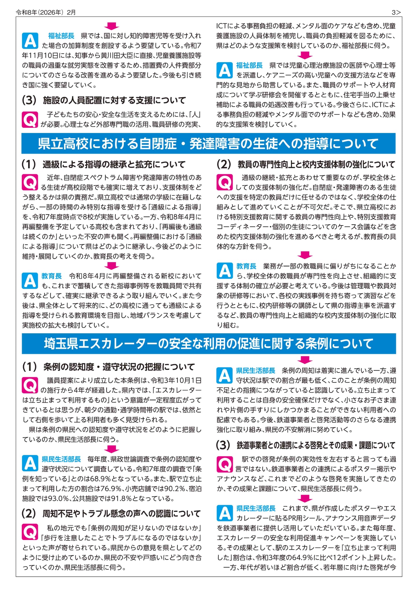 県政報告第11号3p