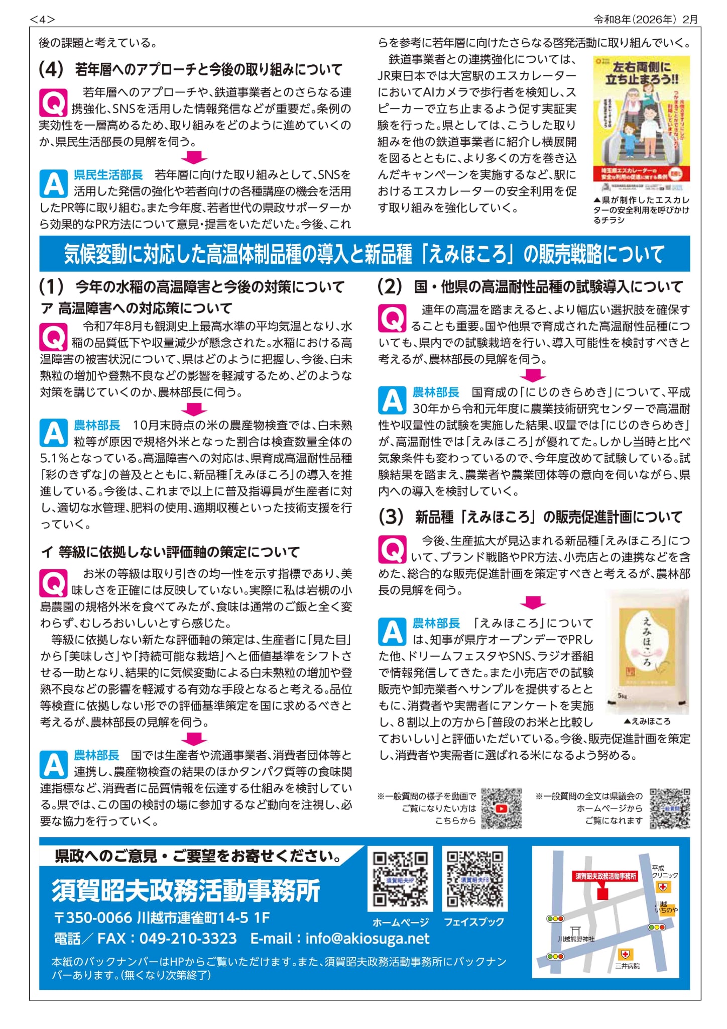 県政報告第11号4p