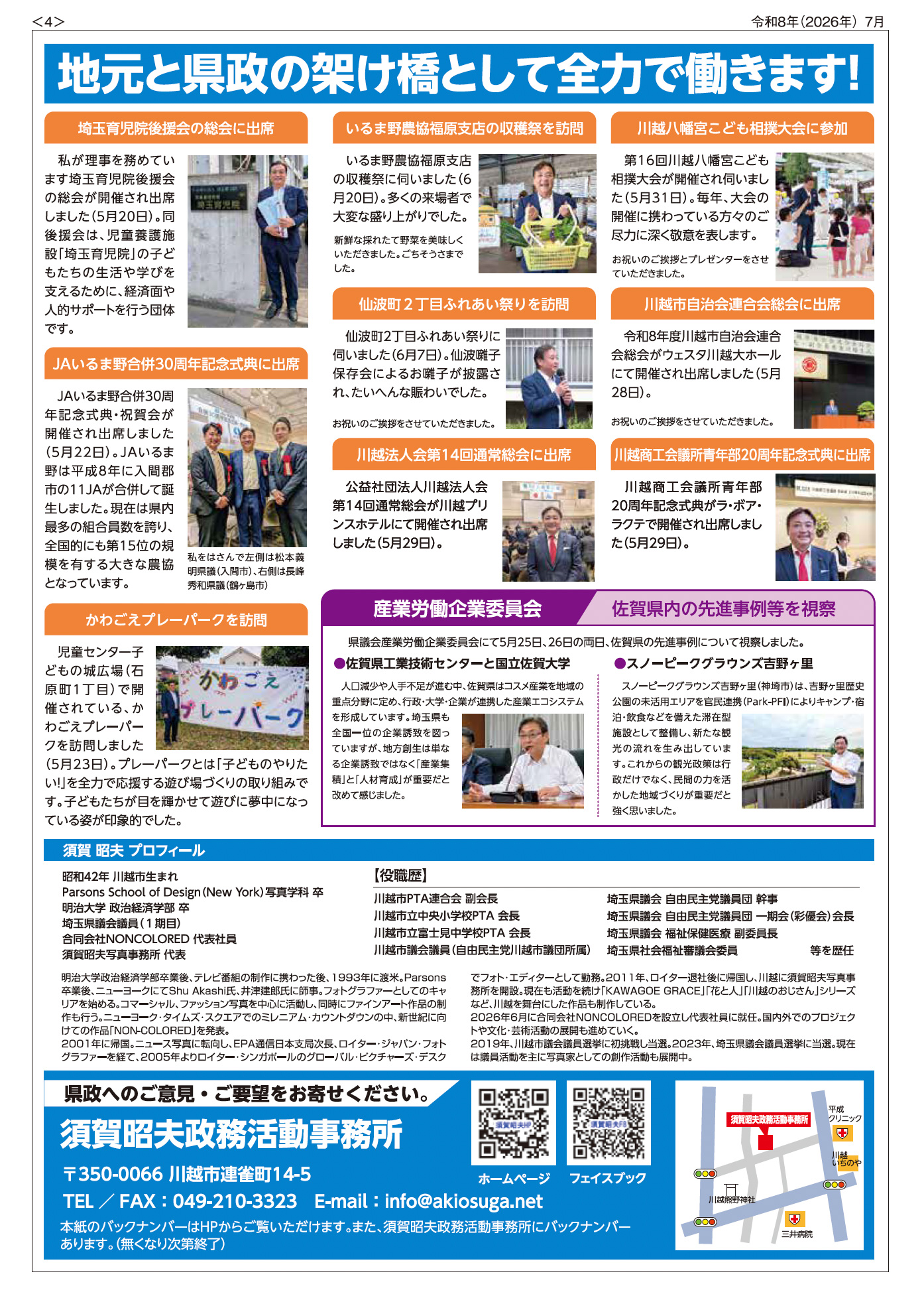 県政報告第13号4p